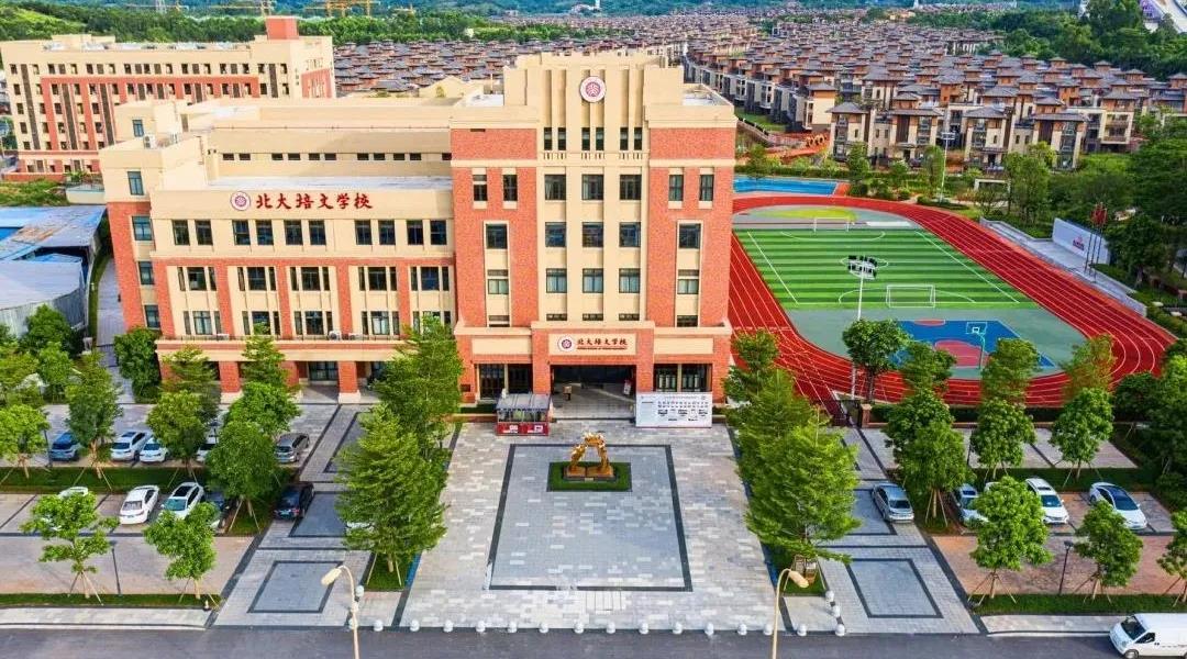 佛山北大培文实验学校