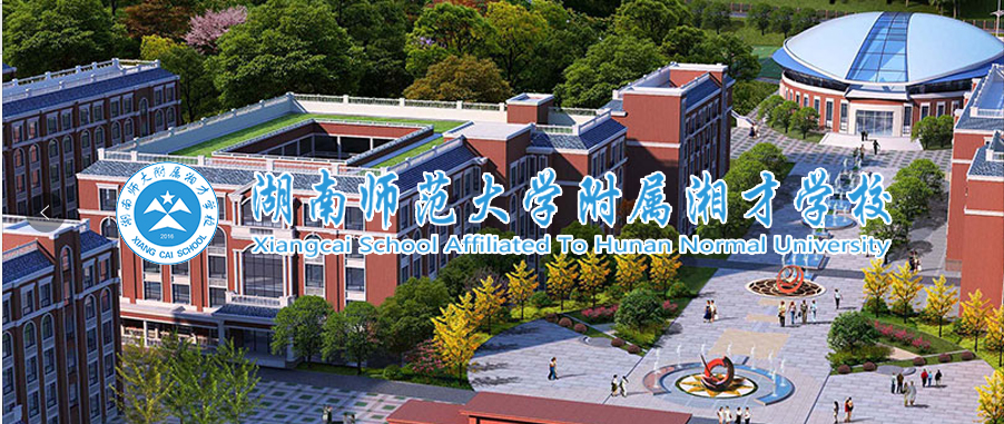 教师招聘公告2022年湖南师范大学附属都匀湘才学校(贵州)