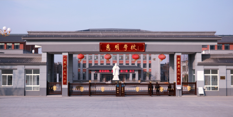 山东省肥城市慈明学校