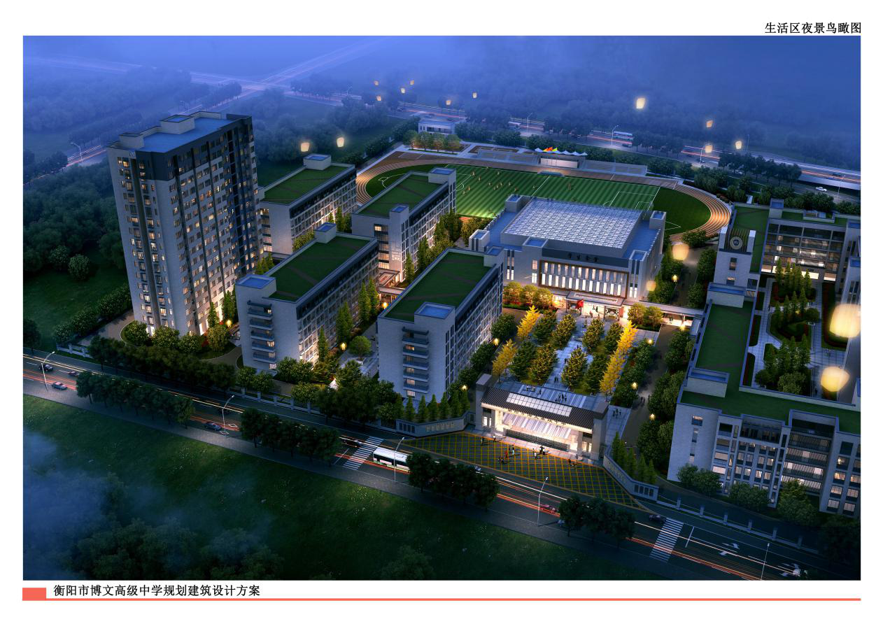 衡阳市博文高级中学