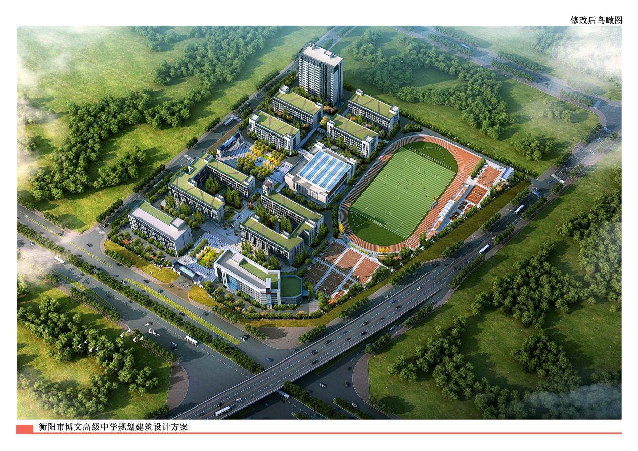 衡阳市博文高级中学