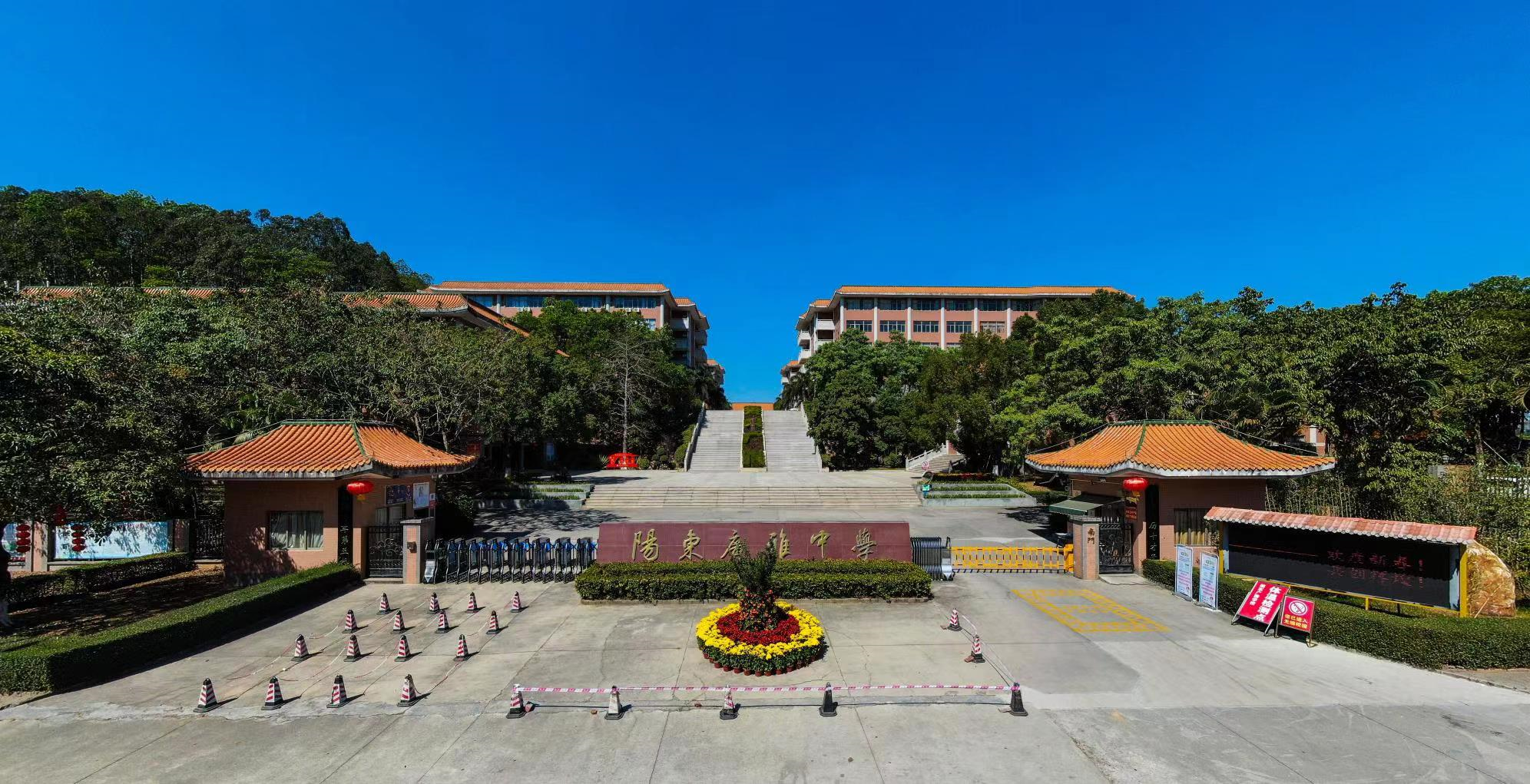 阳东广雅学校