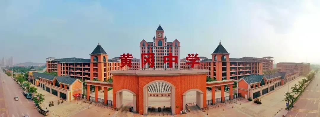 黄冈中学新兴学校
