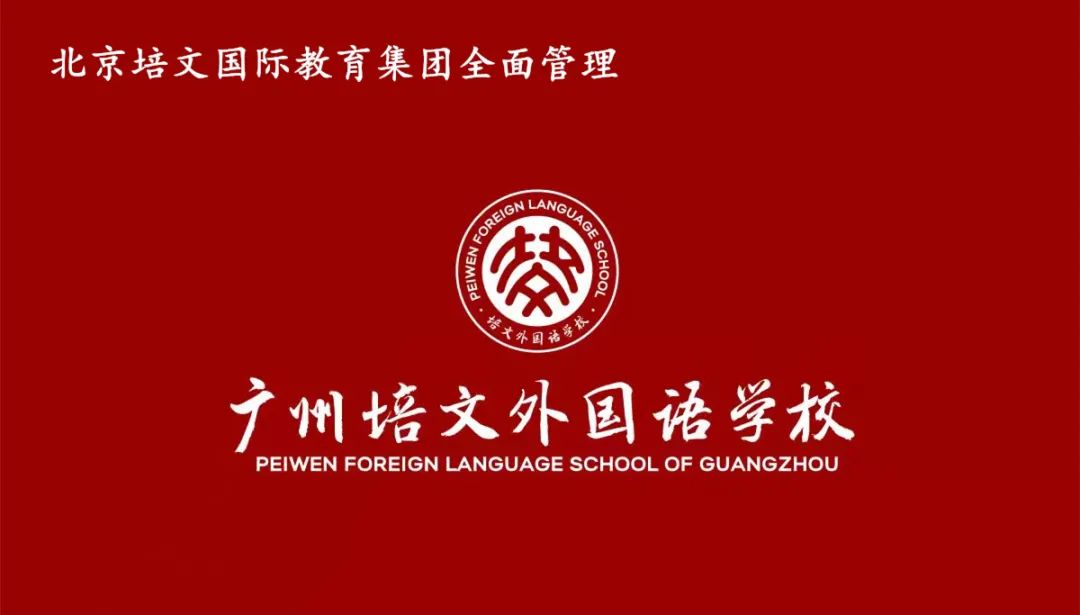 培文学校logo图片