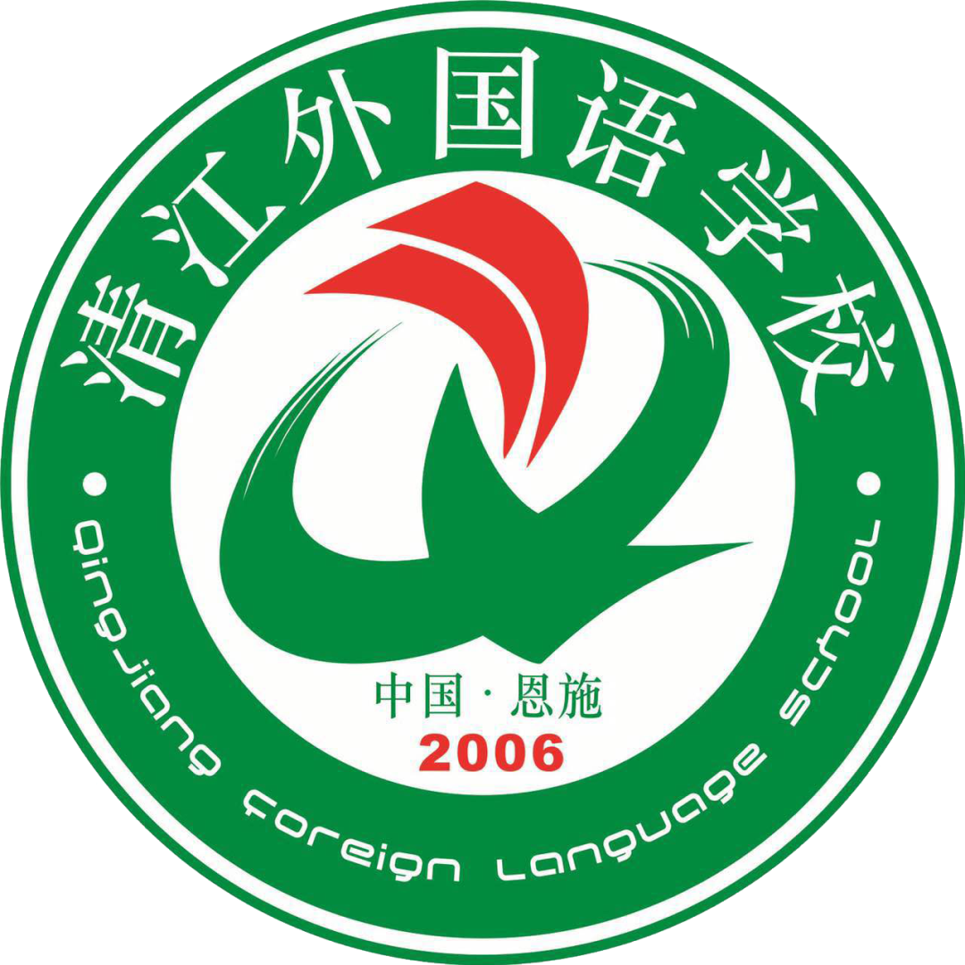 恩施土家族苗族自治州清江外国语学校招聘主页-万行教师人才网
